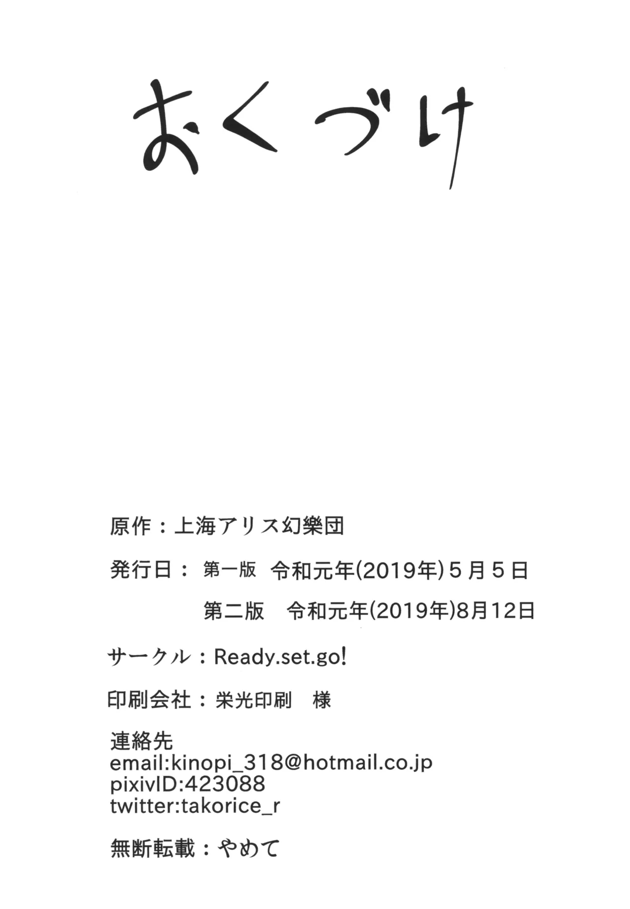 Saikyou Saiaku Maikuro Bikinikkusu - Page 29