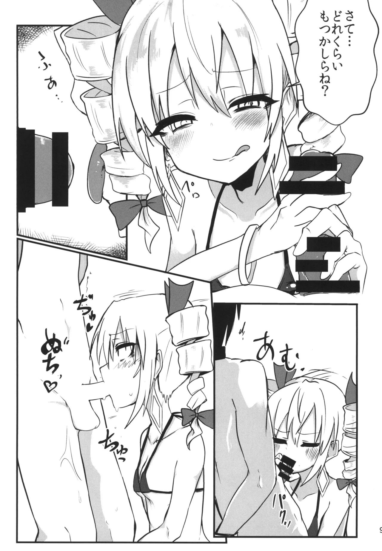 Saikyou Saiaku Maikuro Bikinikkusu - Page 8