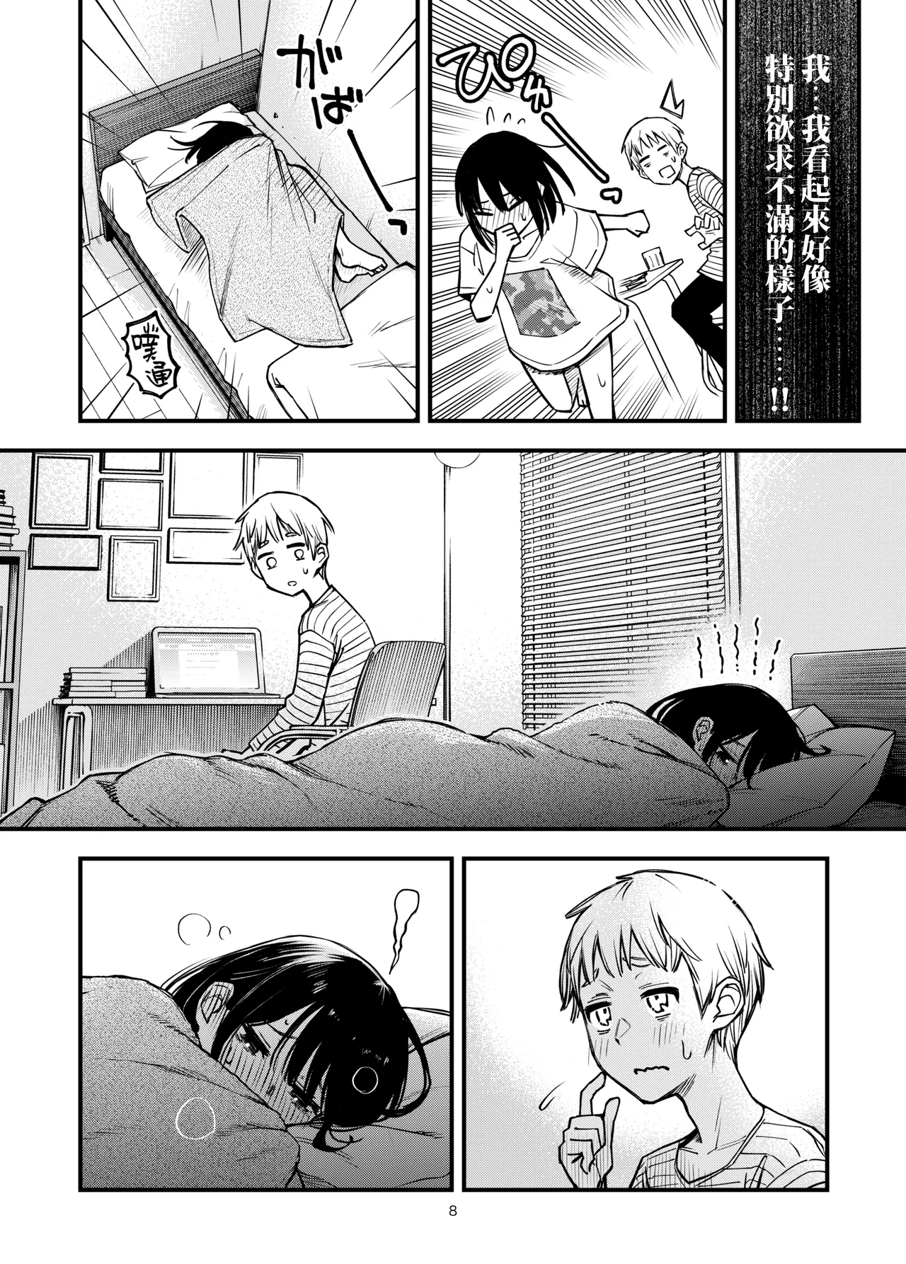 Shojo ga Doutei to no Hatsutaiken de Mezamechau Hanashi 3.5 + Omake| 与处男初体验时觉醒的处女 3.5 + 附赠漫画 - Page 10