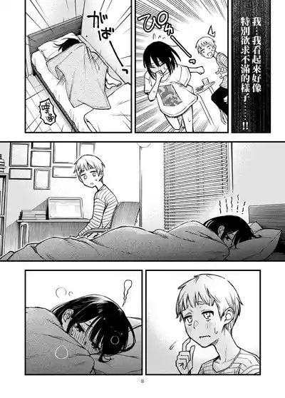 Shojo ga Doutei to no Hatsutaiken de Mezamechau Hanashi 3.5 + Omake| 与处男初体验时觉醒的处女 3.5 + 附赠漫画 10
