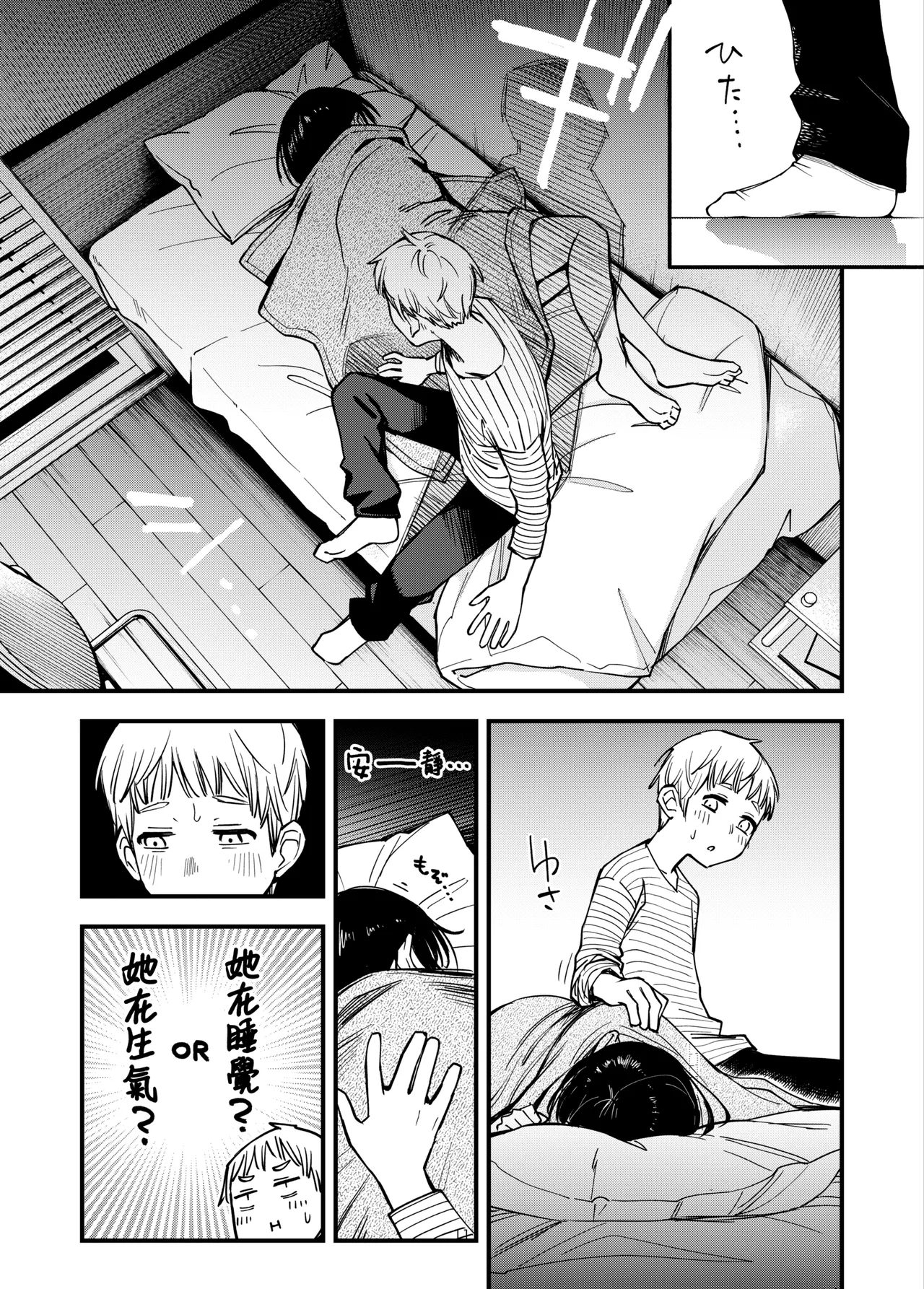 Shojo ga Doutei to no Hatsutaiken de Mezamechau Hanashi 3.5 + Omake| 与处男初体验时觉醒的处女 3.5 + 附赠漫画 - Page 13