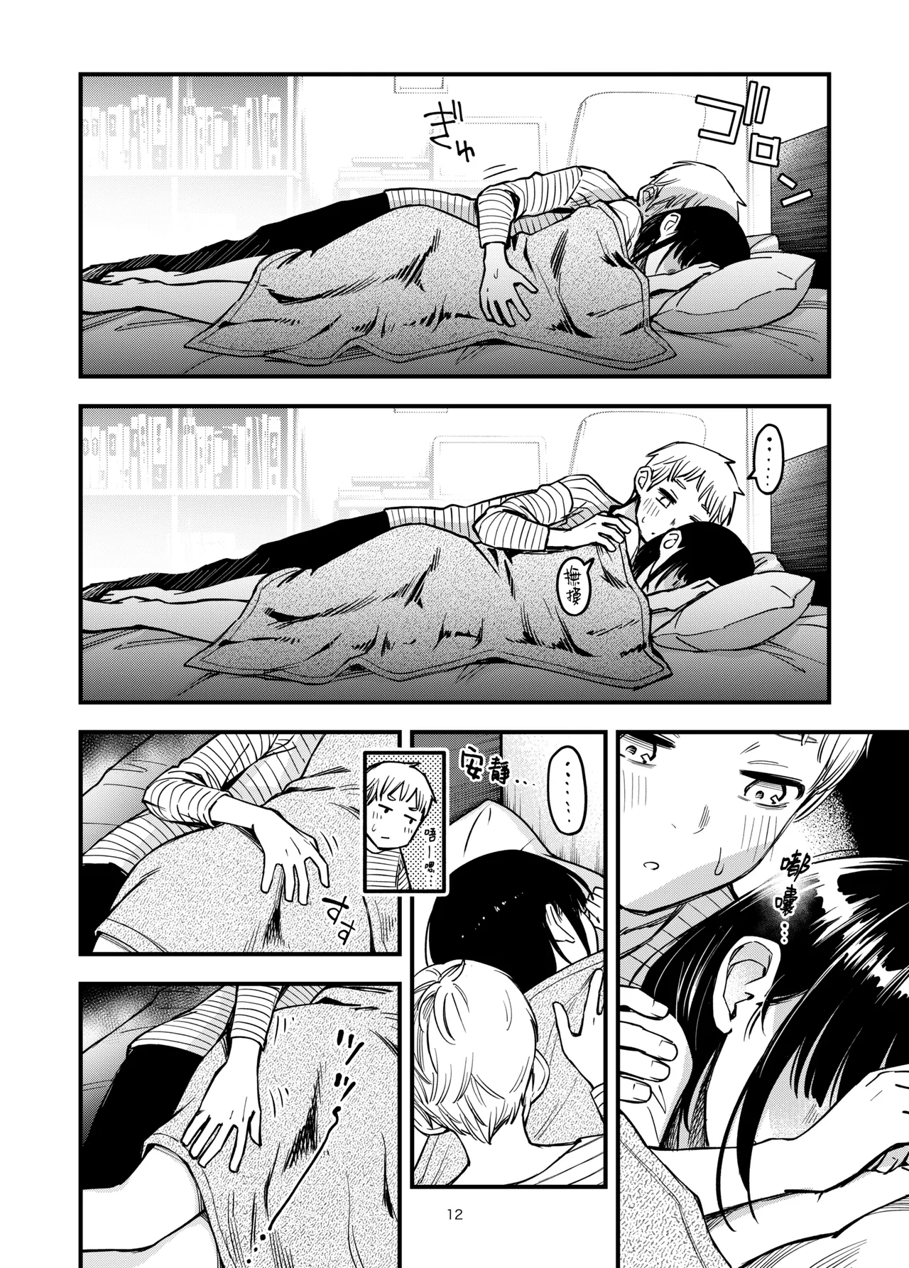 Shojo ga Doutei to no Hatsutaiken de Mezamechau Hanashi 3.5 + Omake| 与处男初体验时觉醒的处女 3.5 + 附赠漫画 - Page 14