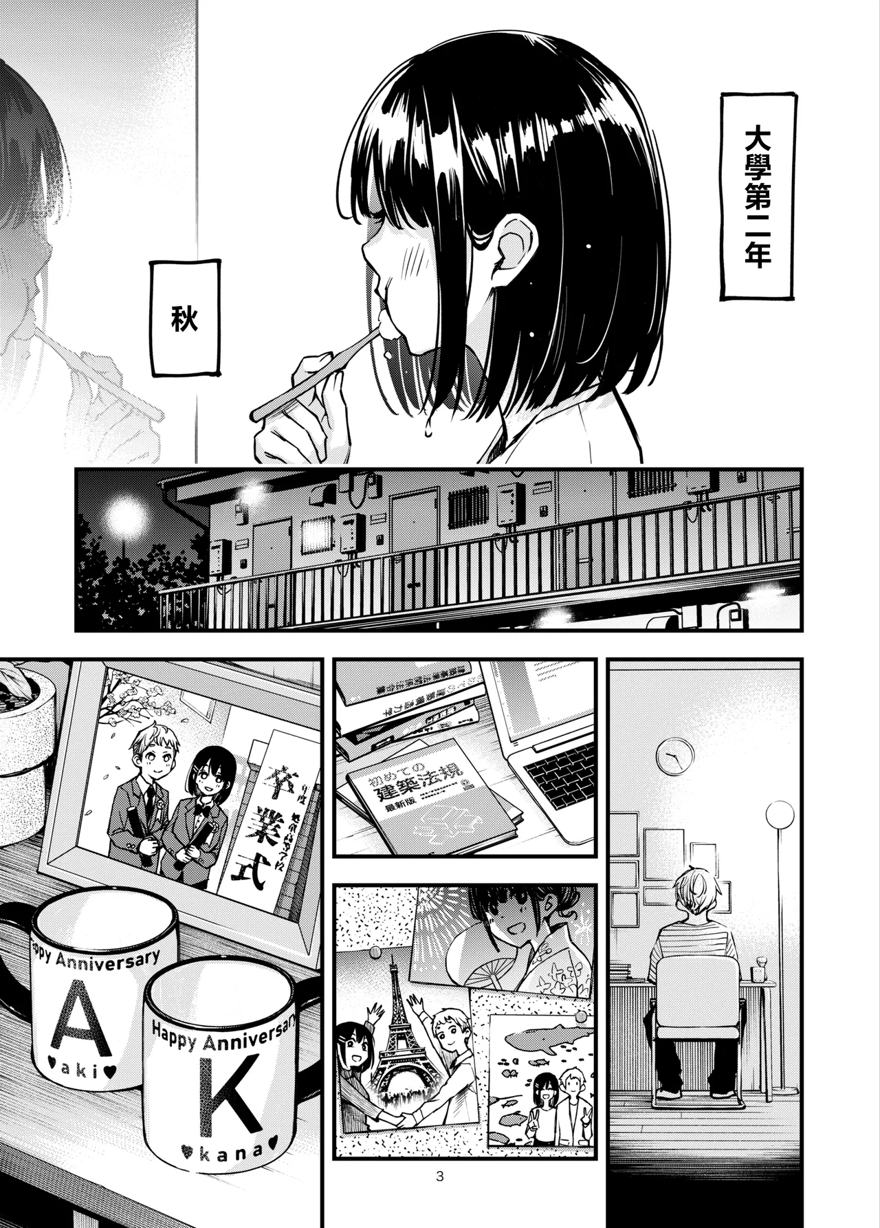 Shojo ga Doutei to no Hatsutaiken de Mezamechau Hanashi 3.5 + Omake| 与处男初体验时觉醒的处女 3.5 + 附赠漫画 - Page 5