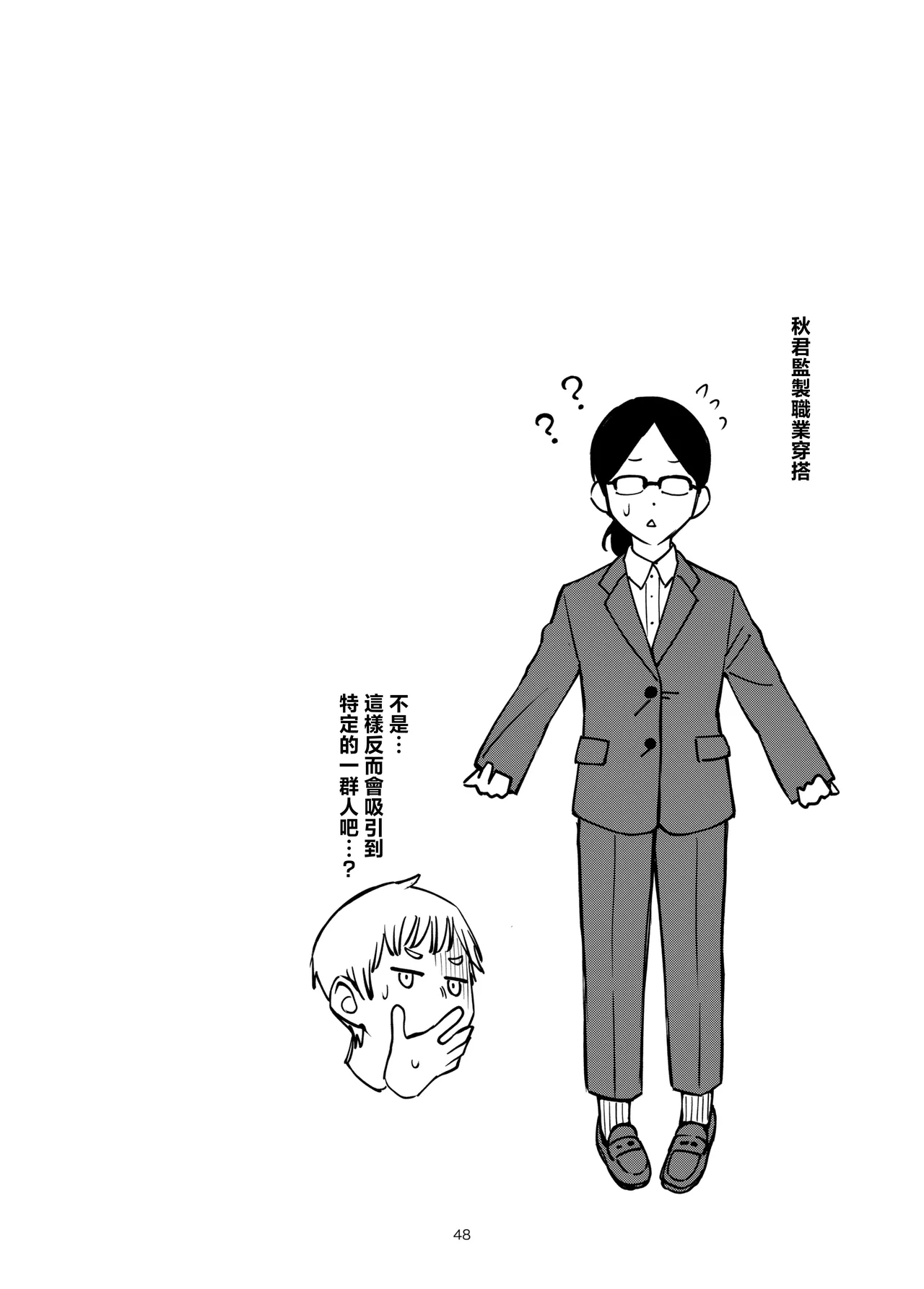 Shojo ga Doutei to no Hatsutaiken de Mezamechau Hanashi 3.5 + Omake| 与处男初体验时觉醒的处女 3.5 + 附赠漫画 - Page 51