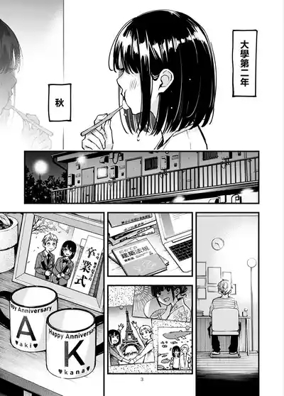 Shojo ga Doutei to no Hatsutaiken de Mezamechau Hanashi 3.5 + Omake| 与处男初体验时觉醒的处女 3.5 + 附赠漫画 5