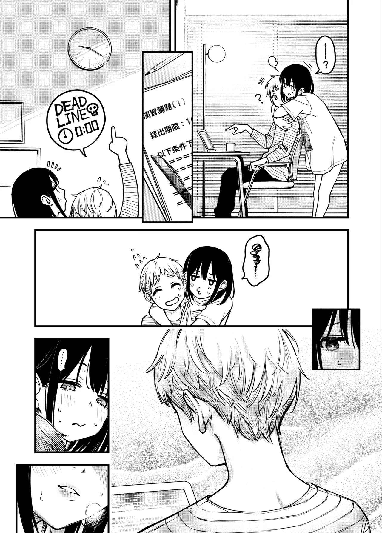 Shojo ga Doutei to no Hatsutaiken de Mezamechau Hanashi 3.5 + Omake| 与处男初体验时觉醒的处女 3.5 + 附赠漫画 - Page 7