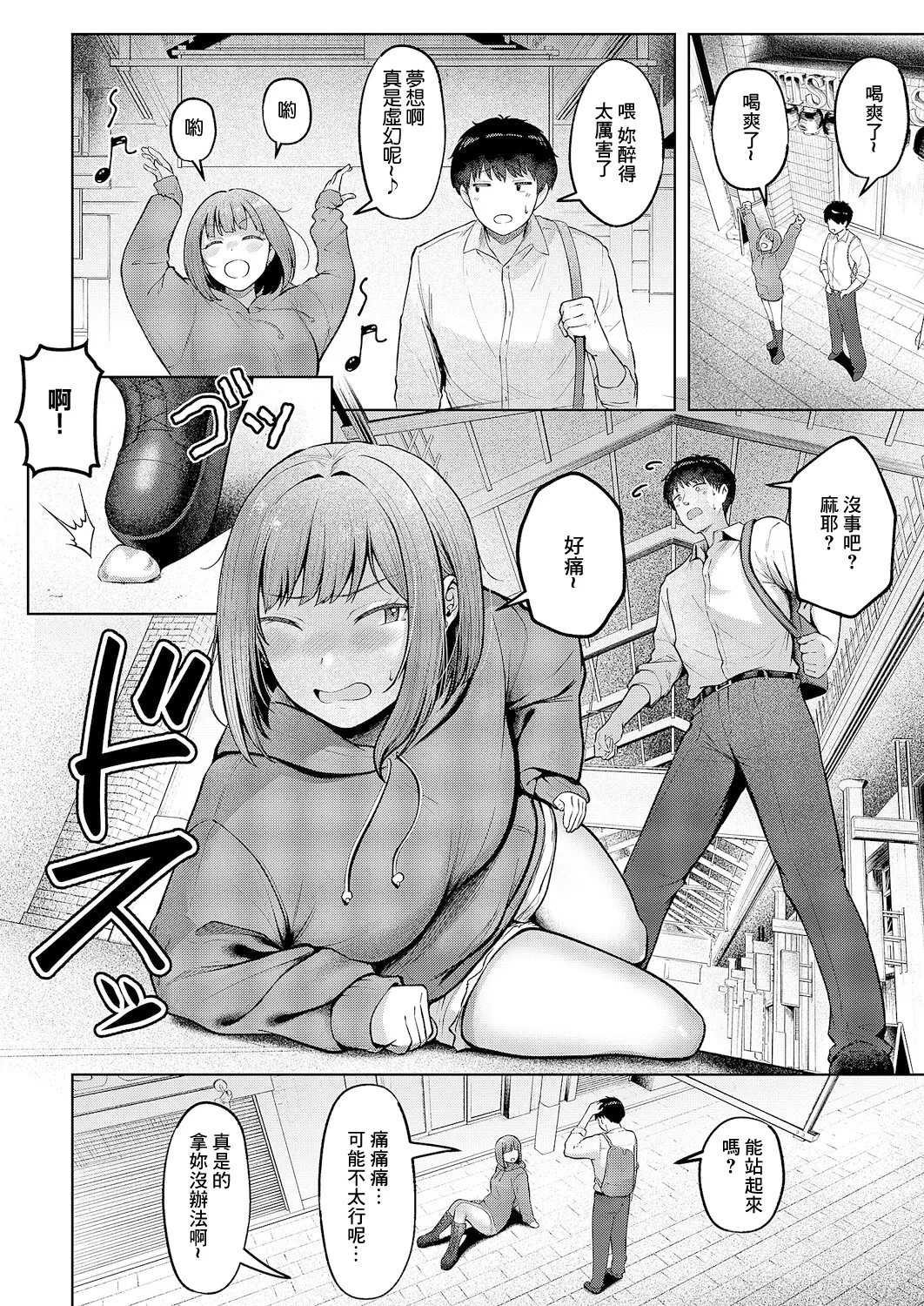 Kataomoi Doushi - Page 10