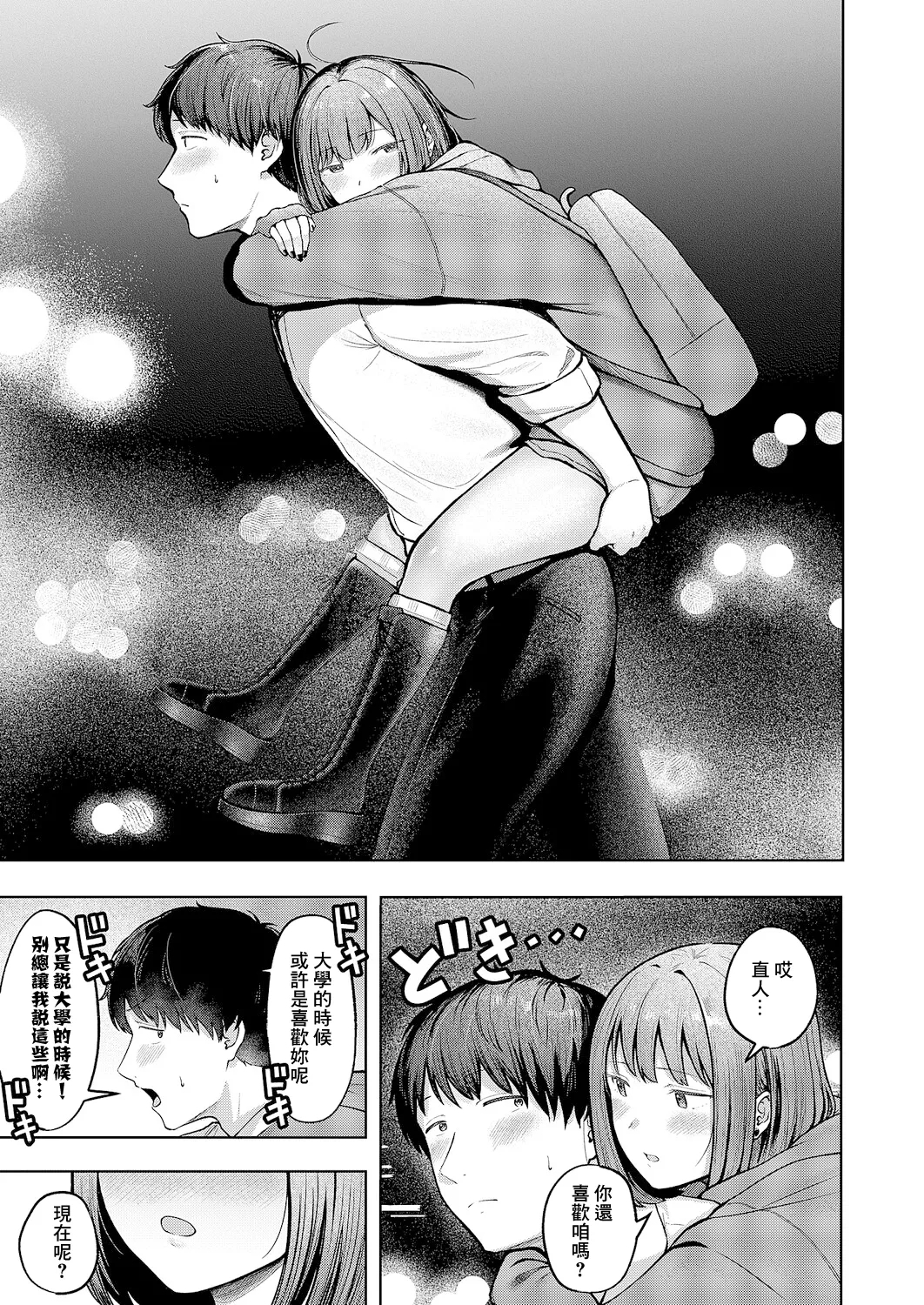 Kataomoi Doushi - Page 11