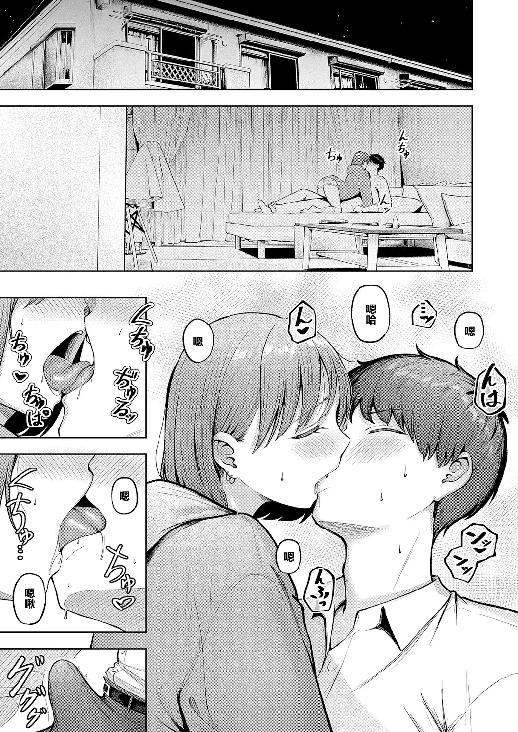 Kataomoi Doushi - Page 13