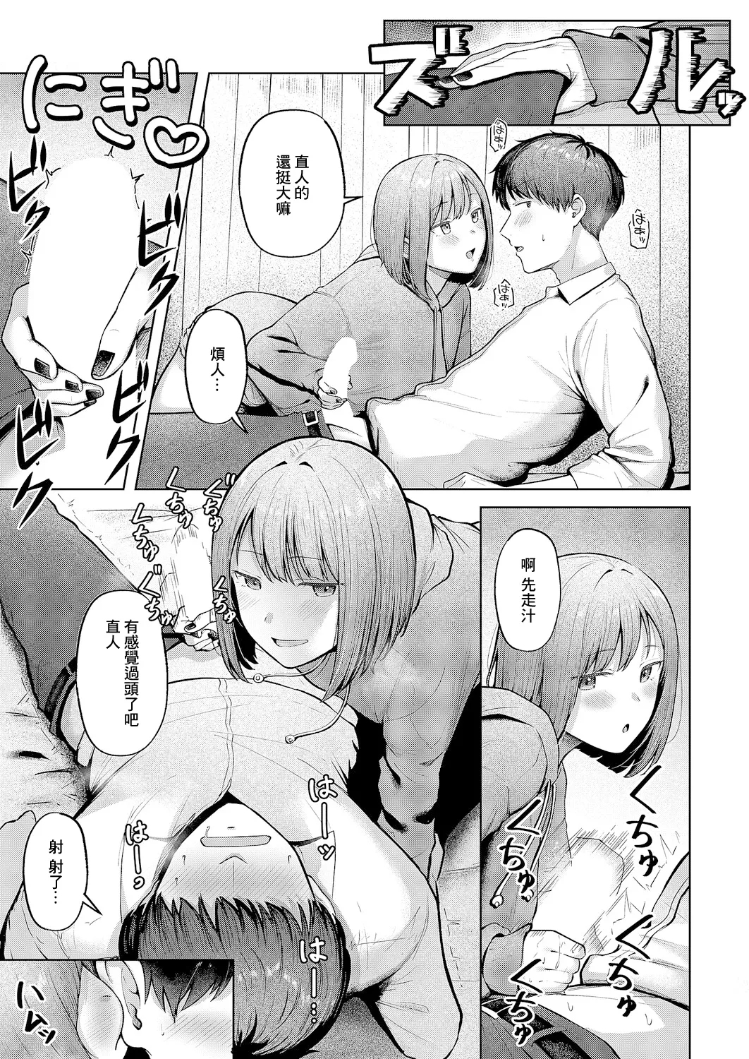 Kataomoi Doushi - Page 15