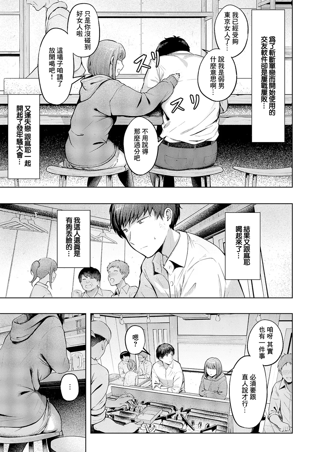 Kataomoi Doushi - Page 5