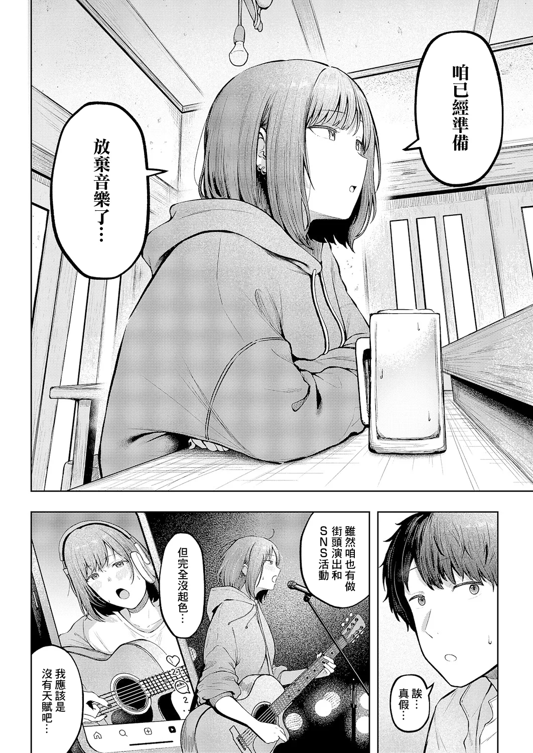 Kataomoi Doushi - Page 6