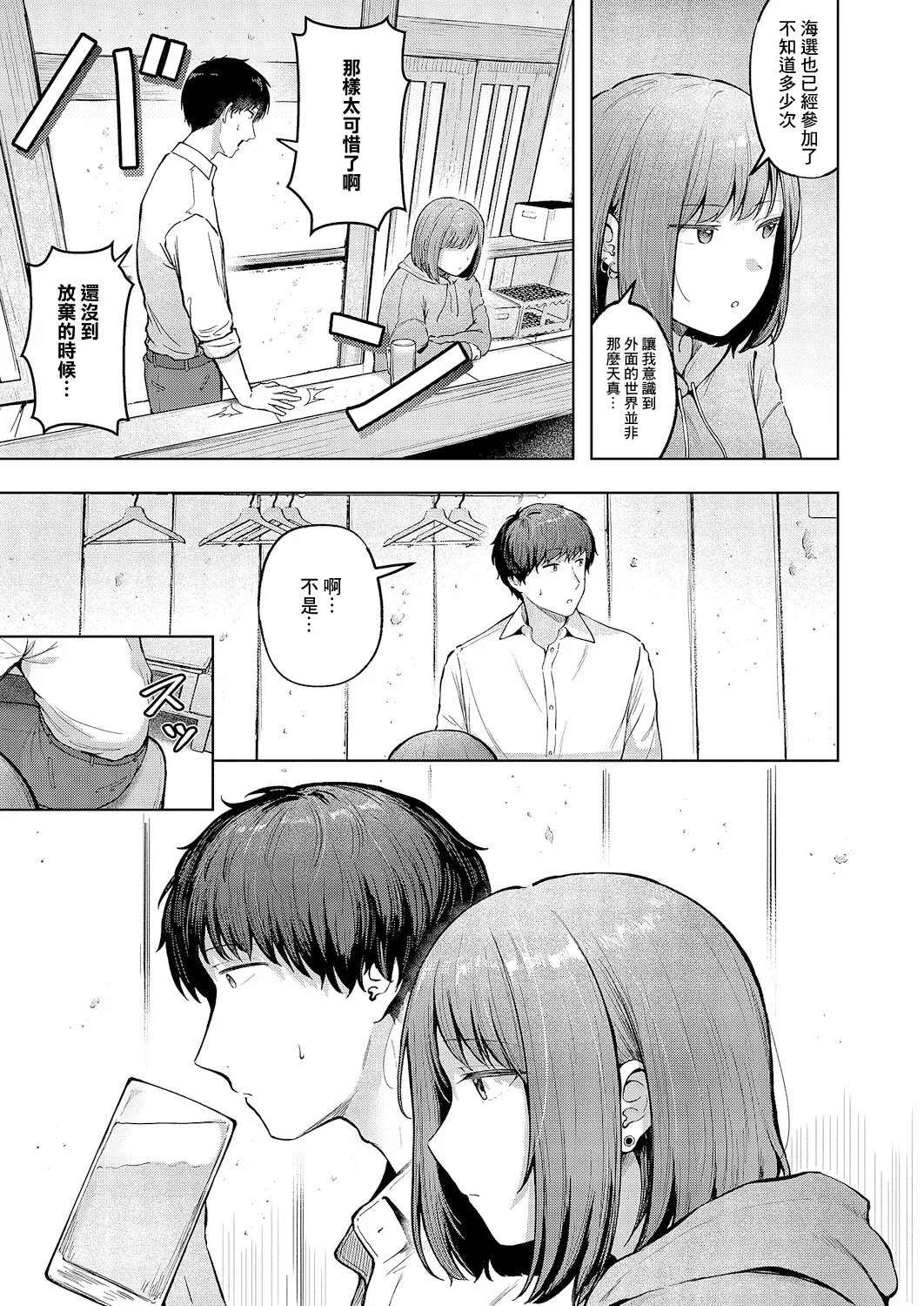 Kataomoi Doushi - Page 7