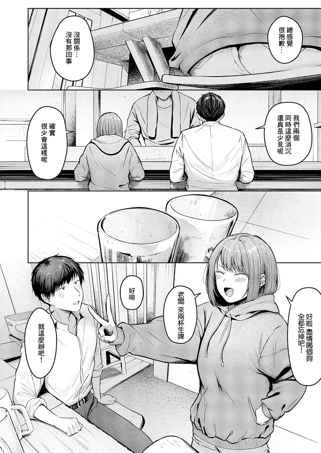 Kataomoi Doushi - Page 8