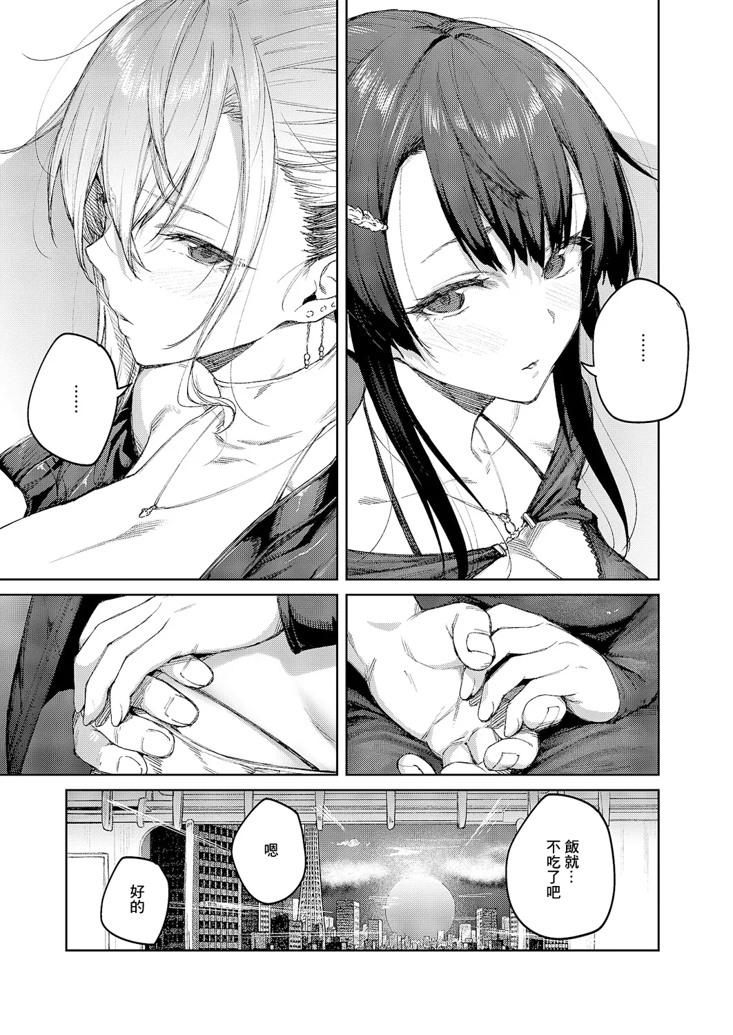 Matsurika Ch. 6 - Page 11