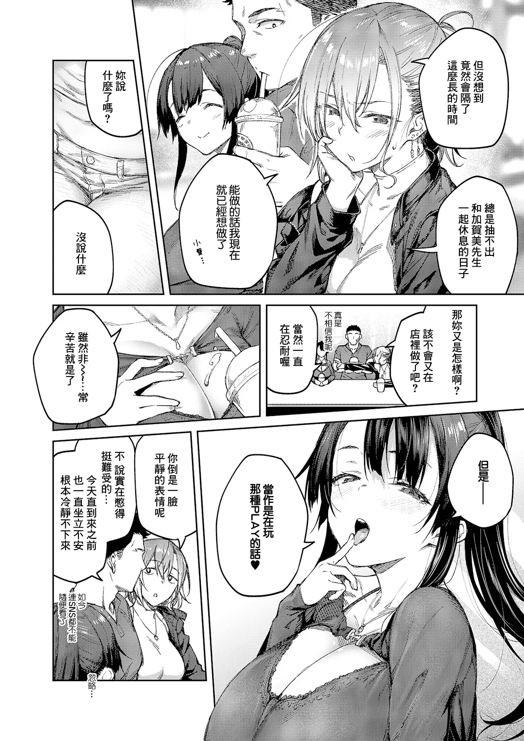 Matsurika Ch. 6 - Page 4