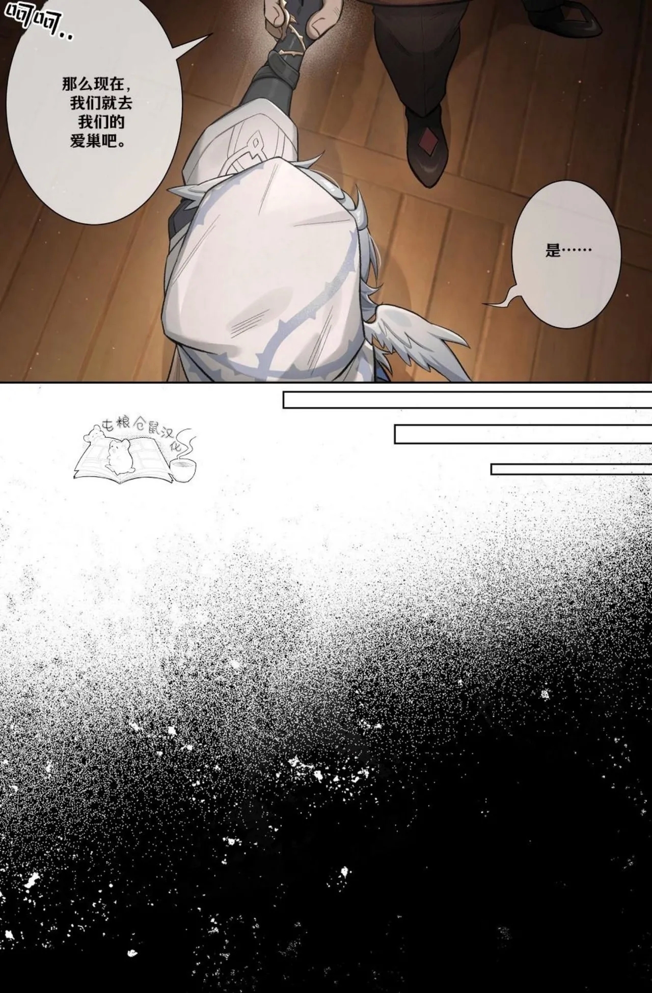 【nogcha_owo】mob星期日(屯粮仓鼠汉化） - Page 10