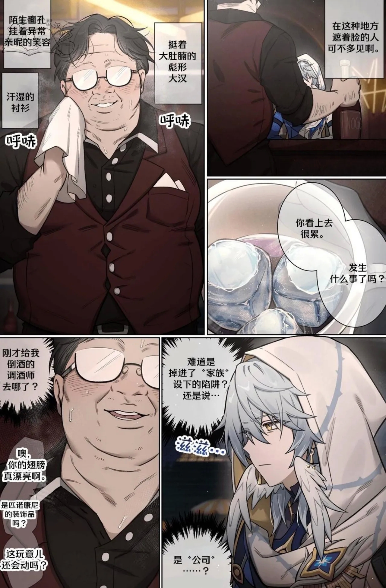 【nogcha_owo】mob星期日(屯粮仓鼠汉化） - Page 4