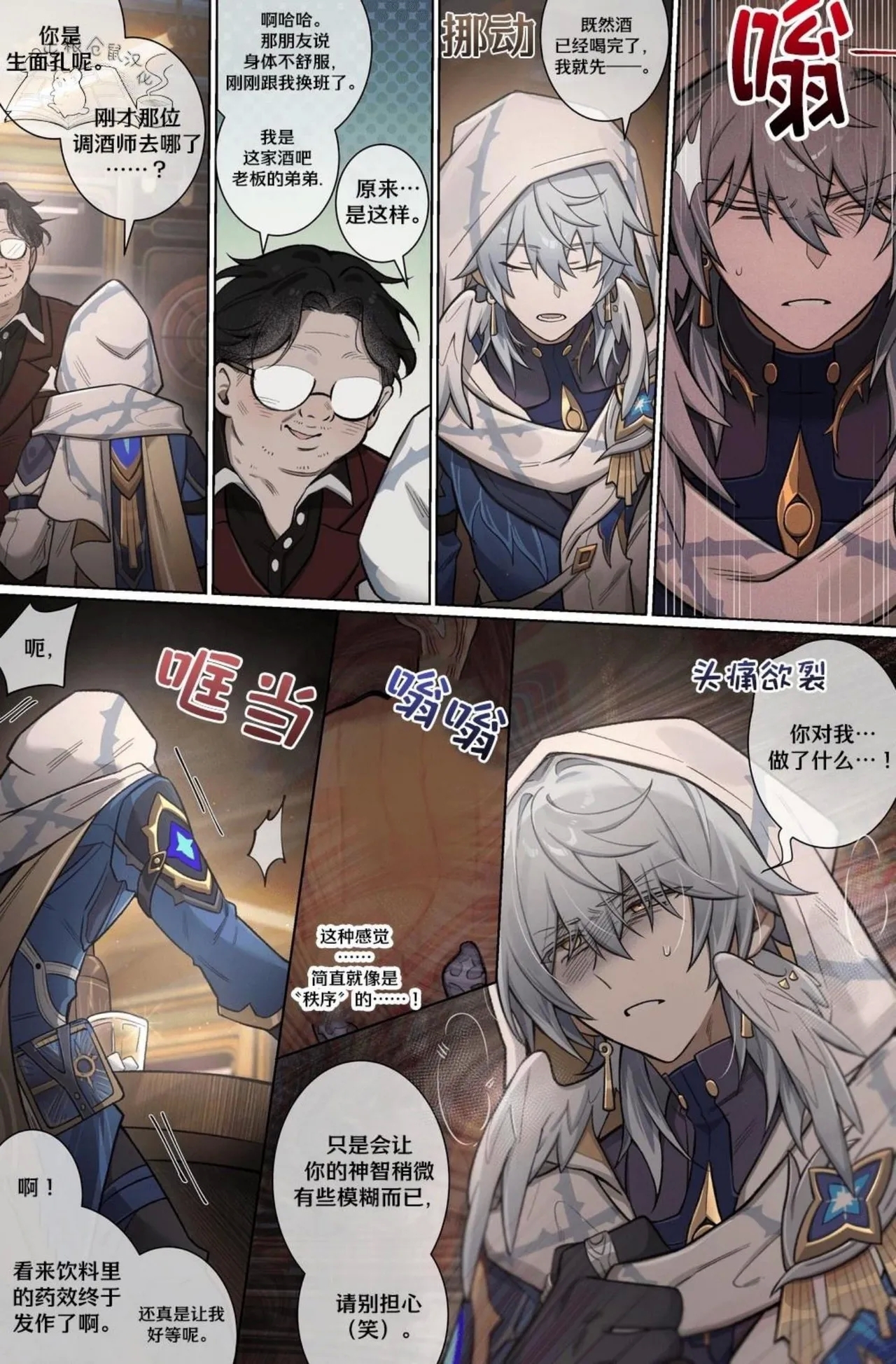 【nogcha_owo】mob星期日(屯粮仓鼠汉化） - Page 5