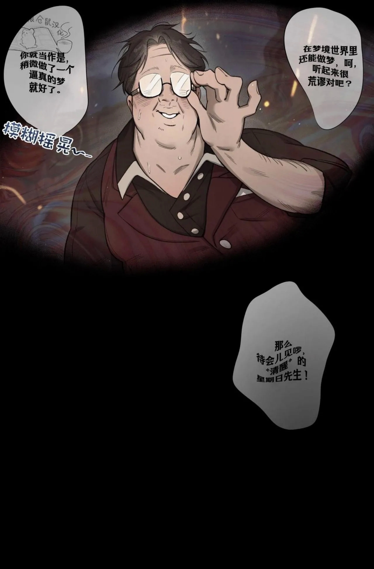 【nogcha_owo】mob星期日(屯粮仓鼠汉化） - Page 6