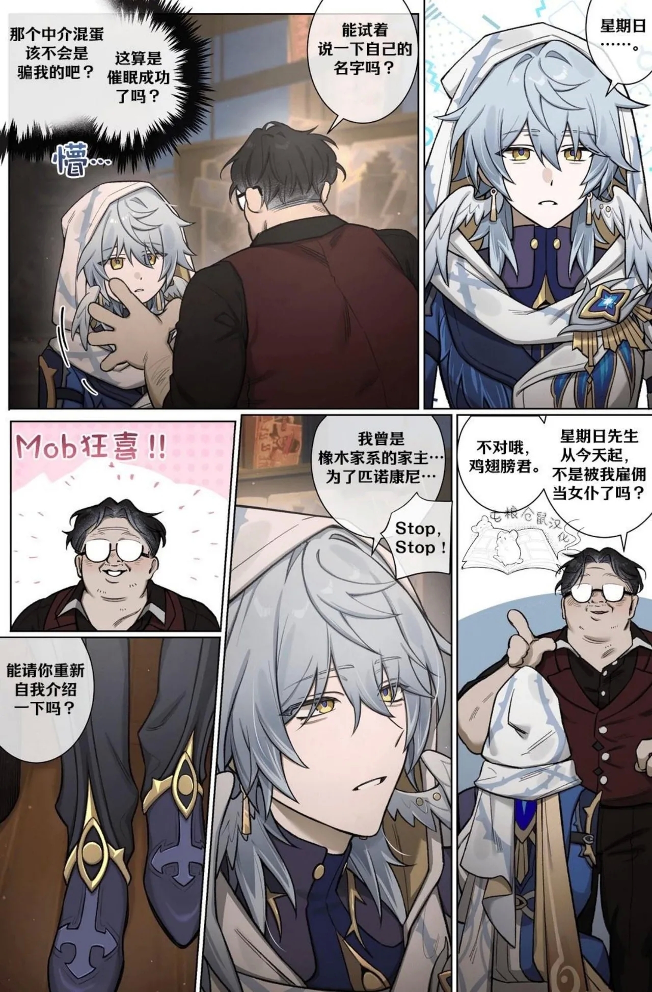 【nogcha_owo】mob星期日(屯粮仓鼠汉化） - Page 8