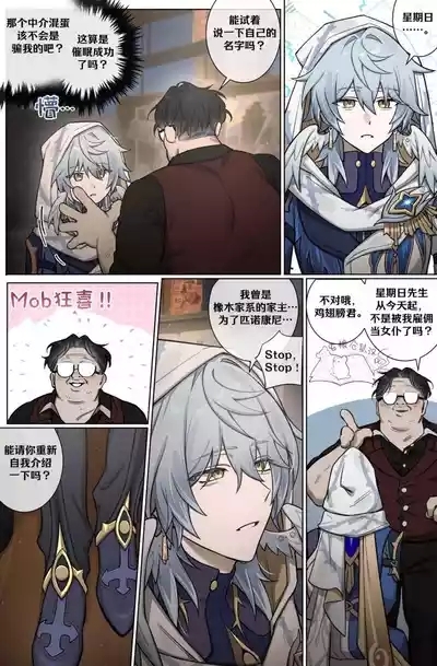 【nogcha_owo】mob星期日(屯粮仓鼠汉化） 8