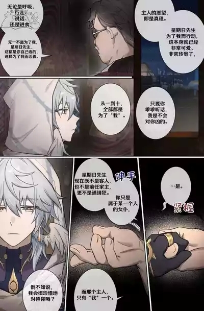 【nogcha_owo】mob星期日(屯粮仓鼠汉化） 9