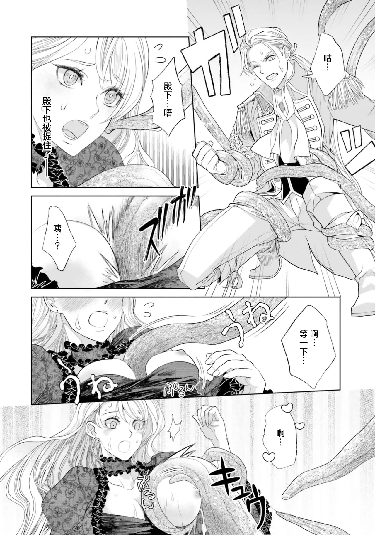 Yin Mon No Tsui Cha~tsu Ta Akuyaku Reijo | 长出淫纹的反派千金 - Page 13