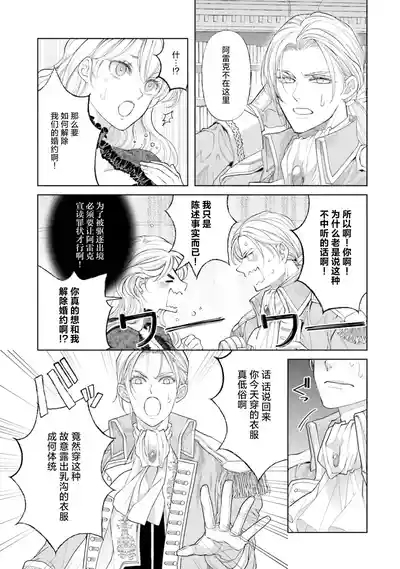 Yin Mon No Tsui Cha~tsu Ta Akuyaku Reijo | 长出淫纹的反派千金 6