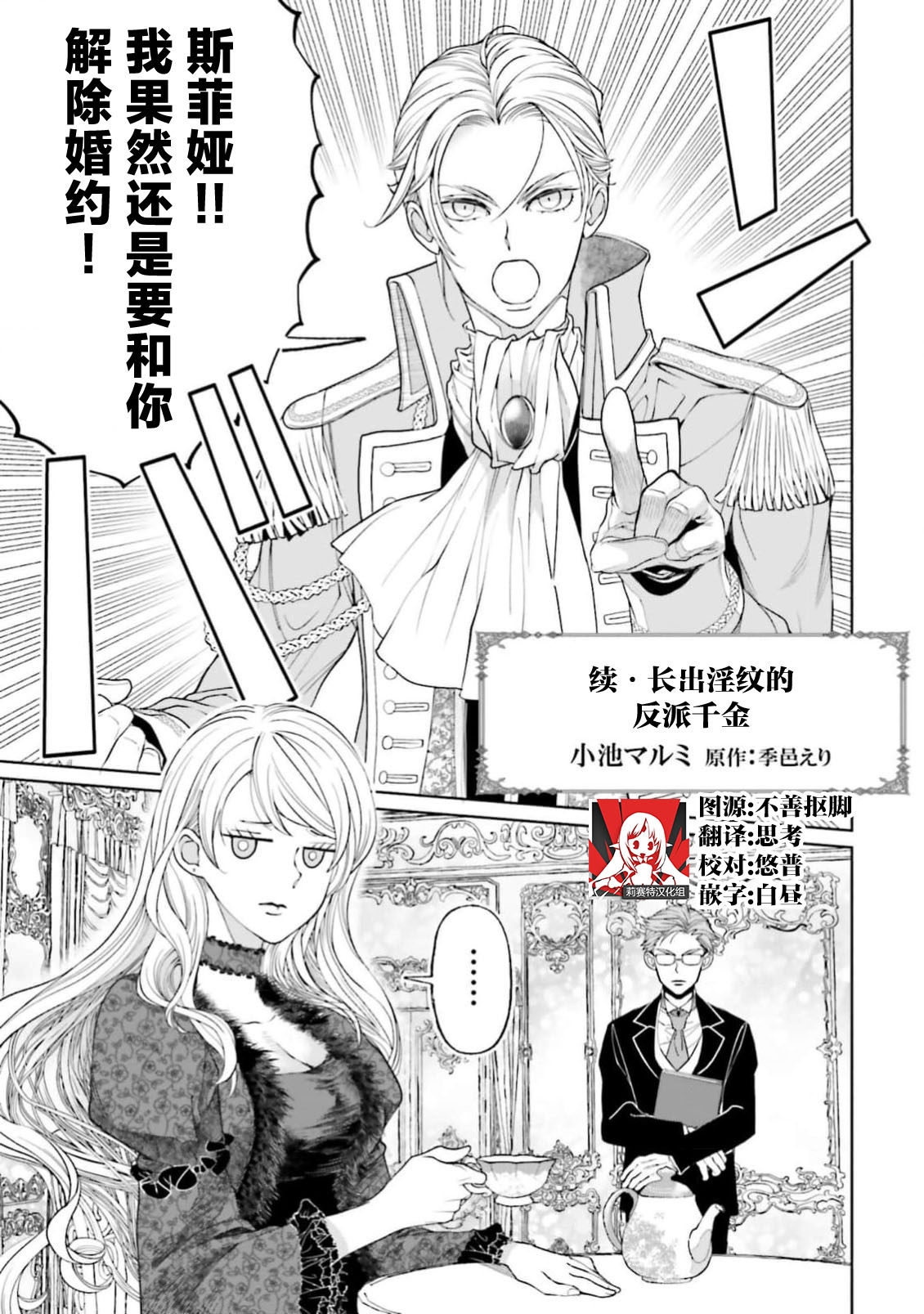 Yin Mon No Tsui Cha~tsu Ta Akuyaku Reijo| 长出淫纹的反派千金【续篇】) - Page 1