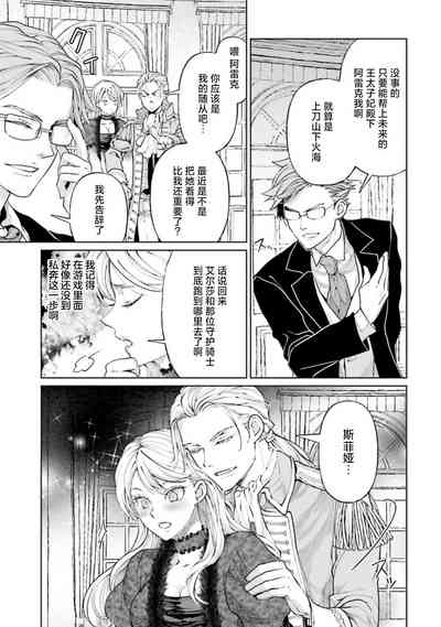 Yin Mon No Tsui Cha~tsu Ta Akuyaku Reijo| 长出淫纹的反派千金【续篇】) 10