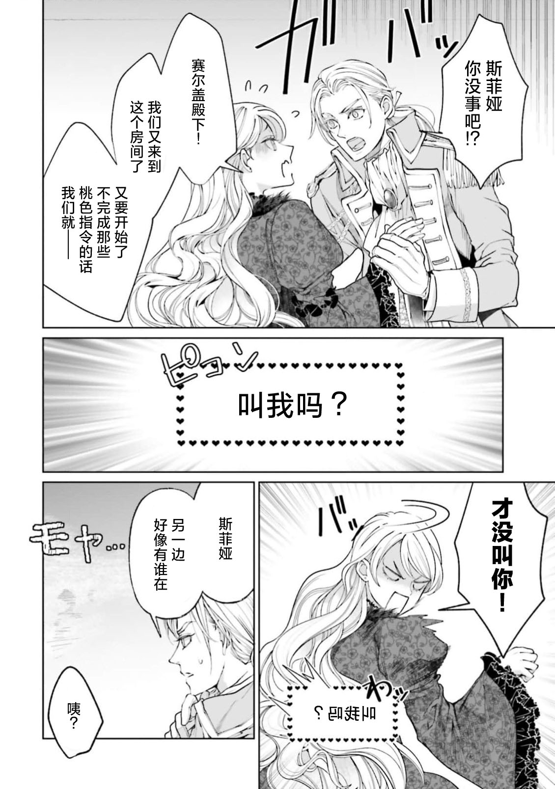 Yin Mon No Tsui Cha~tsu Ta Akuyaku Reijo| 长出淫纹的反派千金【续篇】) - Page 13