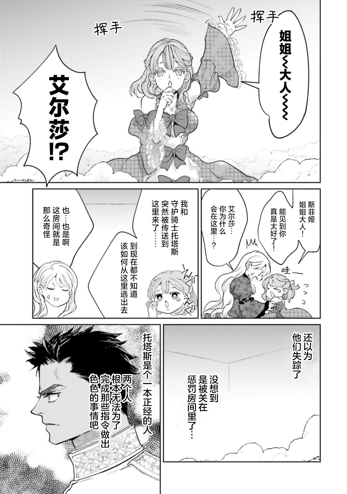 Yin Mon No Tsui Cha~tsu Ta Akuyaku Reijo| 长出淫纹的反派千金【续篇】) - Page 14