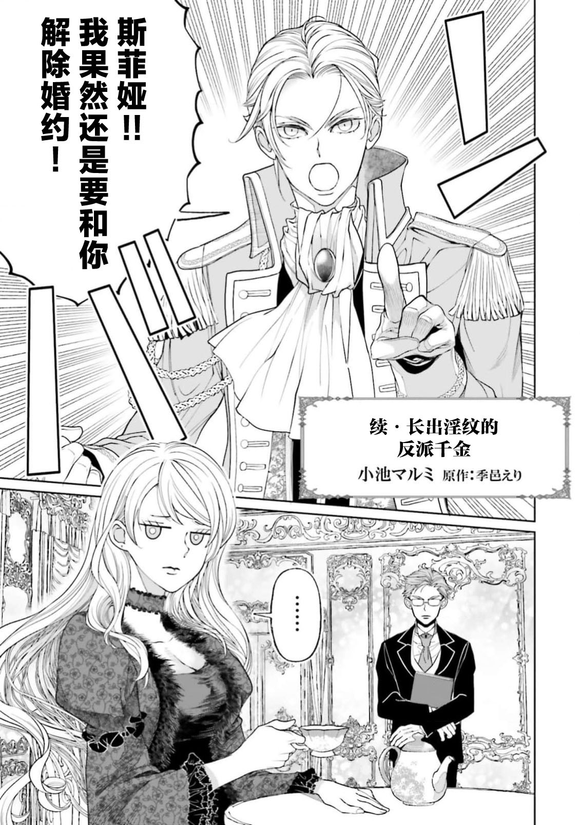 Yin Mon No Tsui Cha~tsu Ta Akuyaku Reijo| 长出淫纹的反派千金【续篇】) - Page 2