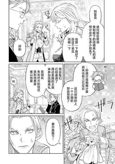 Yin Mon No Tsui Cha~tsu Ta Akuyaku Reijo| 长出淫纹的反派千金【续篇】) 3