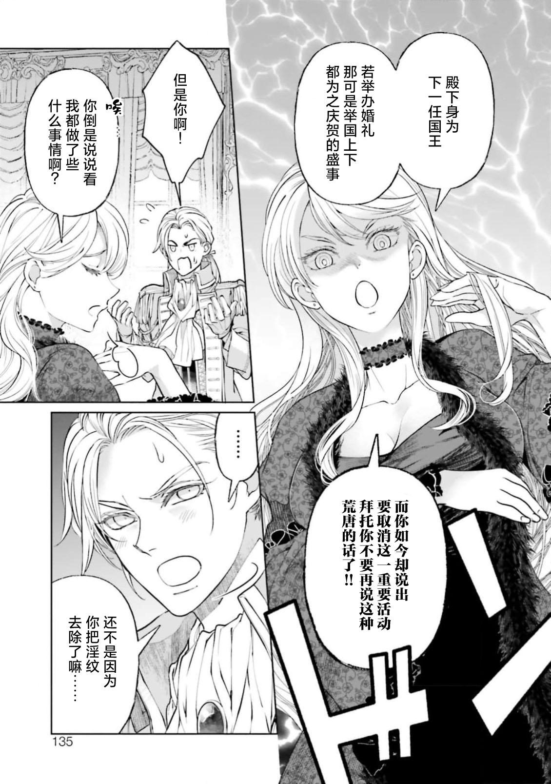 Yin Mon No Tsui Cha~tsu Ta Akuyaku Reijo| 长出淫纹的反派千金【续篇】) - Page 4