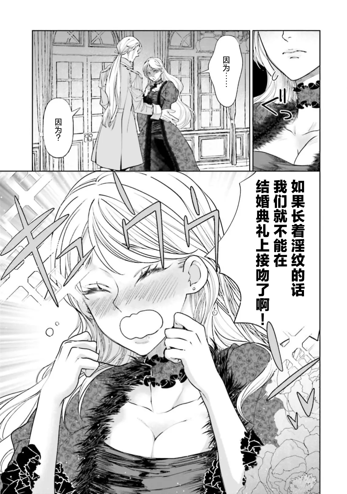 Yin Mon No Tsui Cha~tsu Ta Akuyaku Reijo| 长出淫纹的反派千金【续篇】) - Page 8