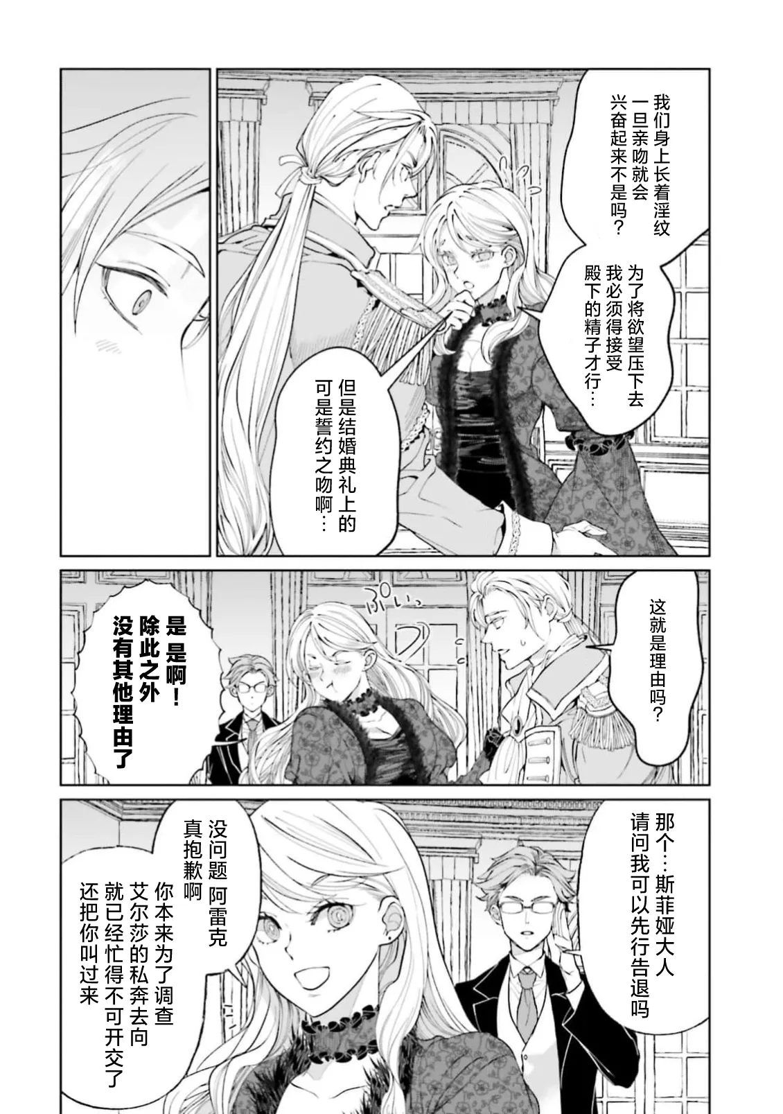 Yin Mon No Tsui Cha~tsu Ta Akuyaku Reijo| 长出淫纹的反派千金【续篇】) - Page 9