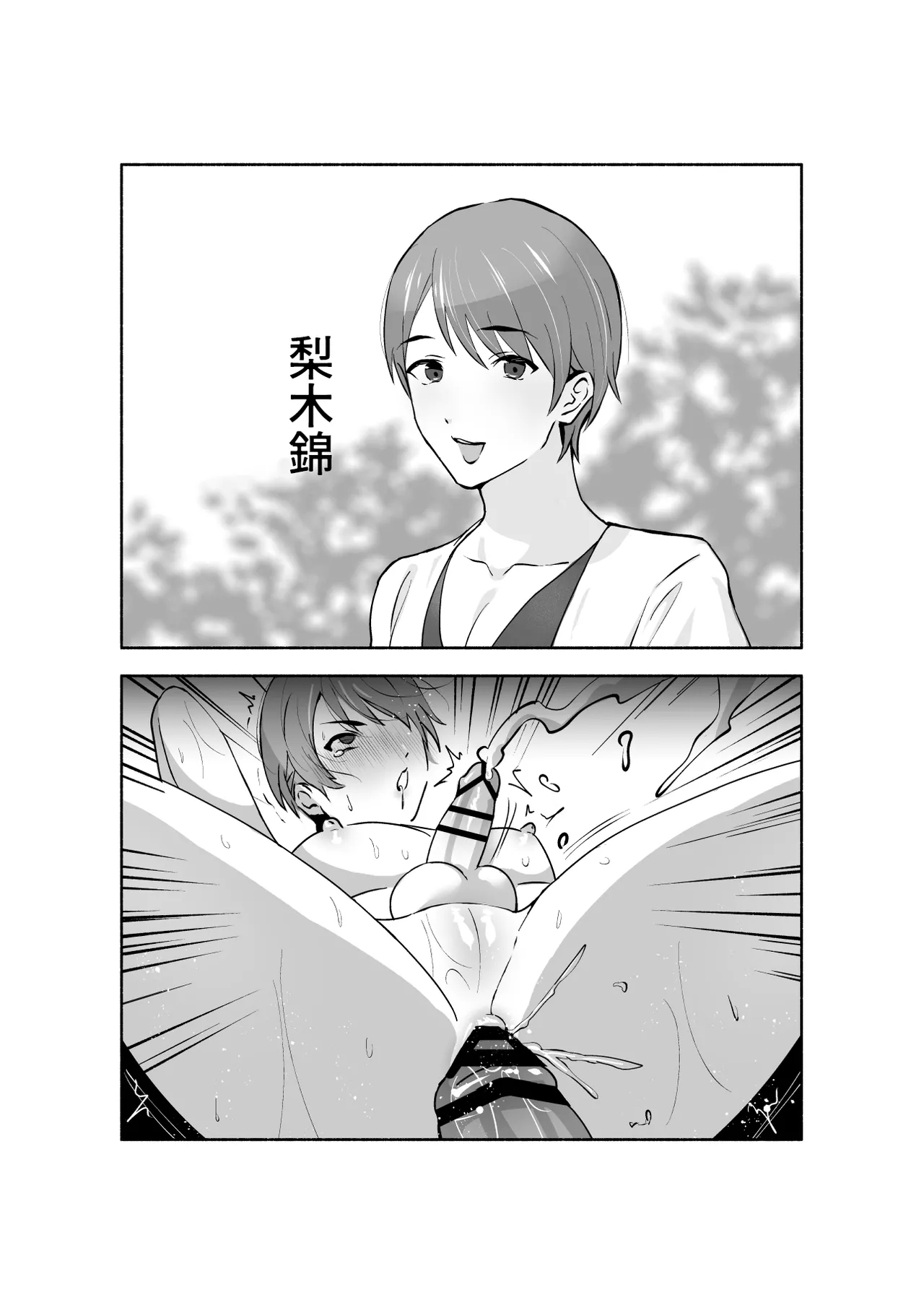 Damasarete Mesuiki Men's Esthe 被騙進了雌性高潮的按摩沙龍（JE個人漢化） - Page 2