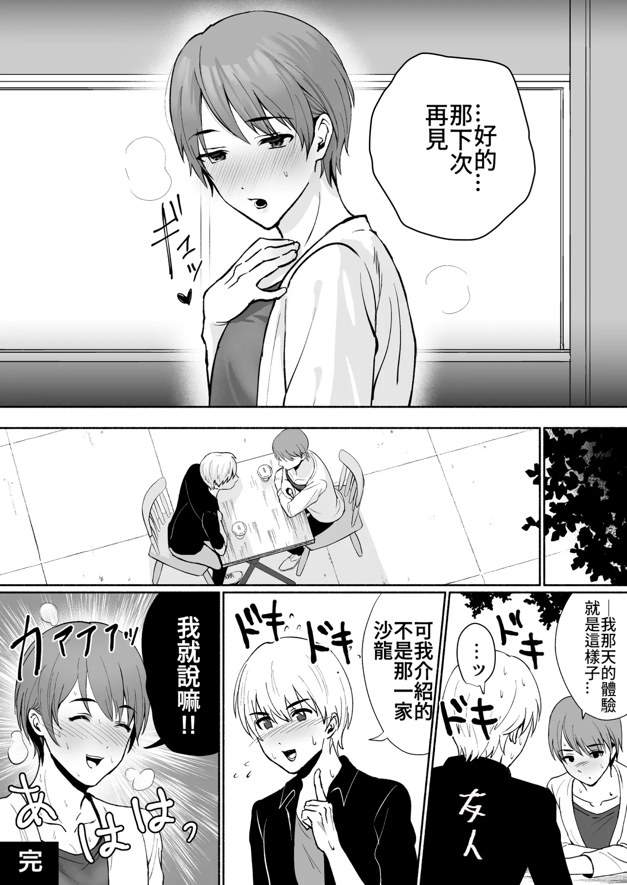 Damasarete Mesuiki Men's Esthe 被騙進了雌性高潮的按摩沙龍（JE個人漢化） - Page 34