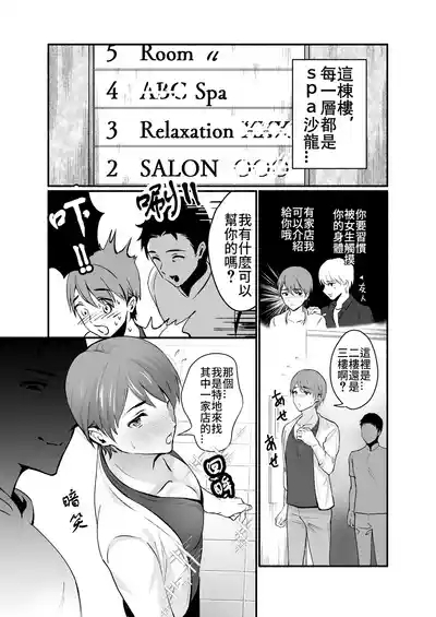 Damasarete Mesuiki Men's Esthe 被騙進了雌性高潮的按摩沙龍（JE個人漢化） 3