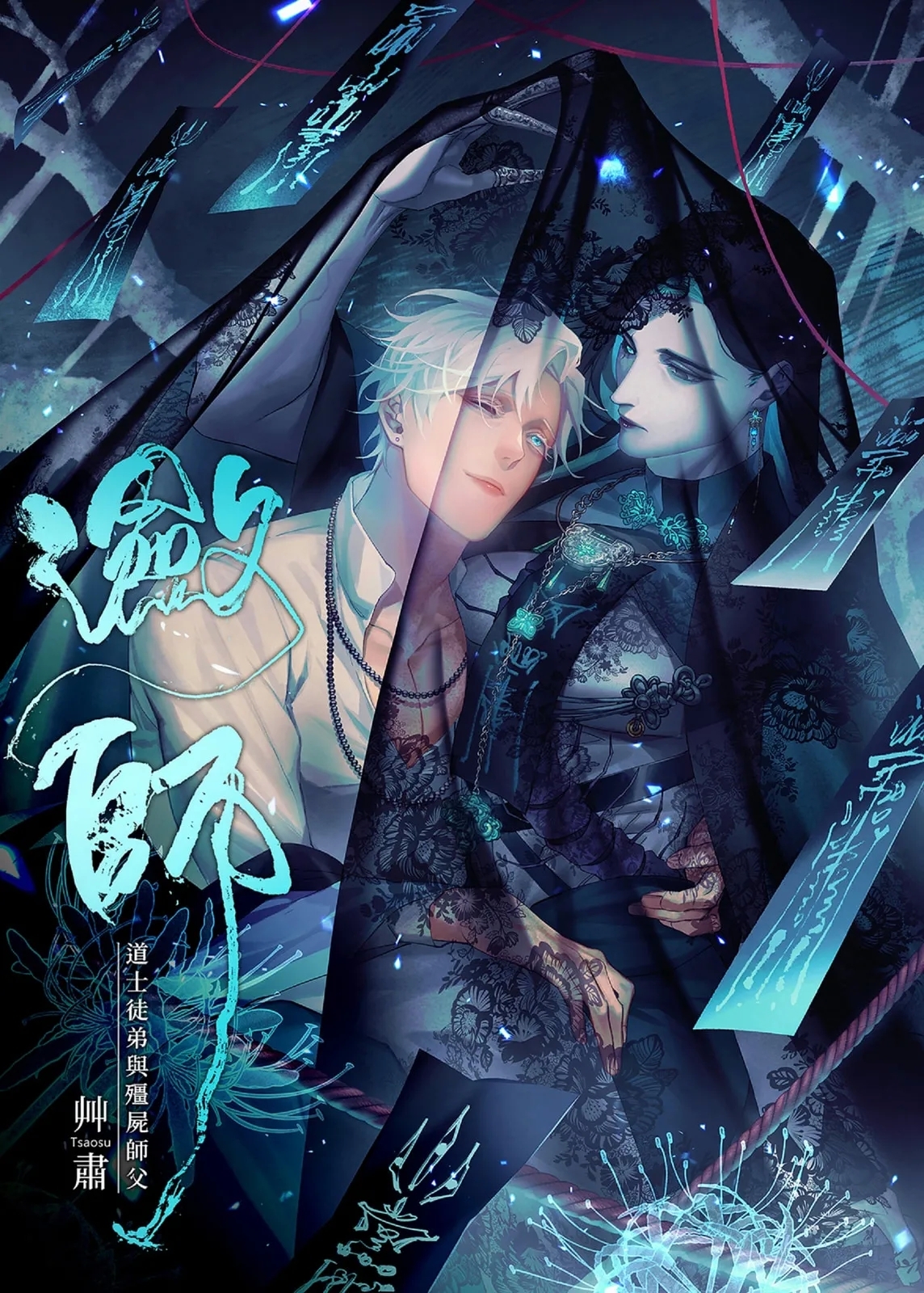 [艸肅] 瀲師：主線 - Hentaiaz.com - 1