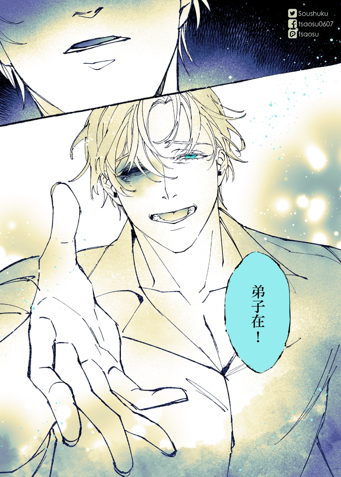 Lian Shi: Main Story - Page 11