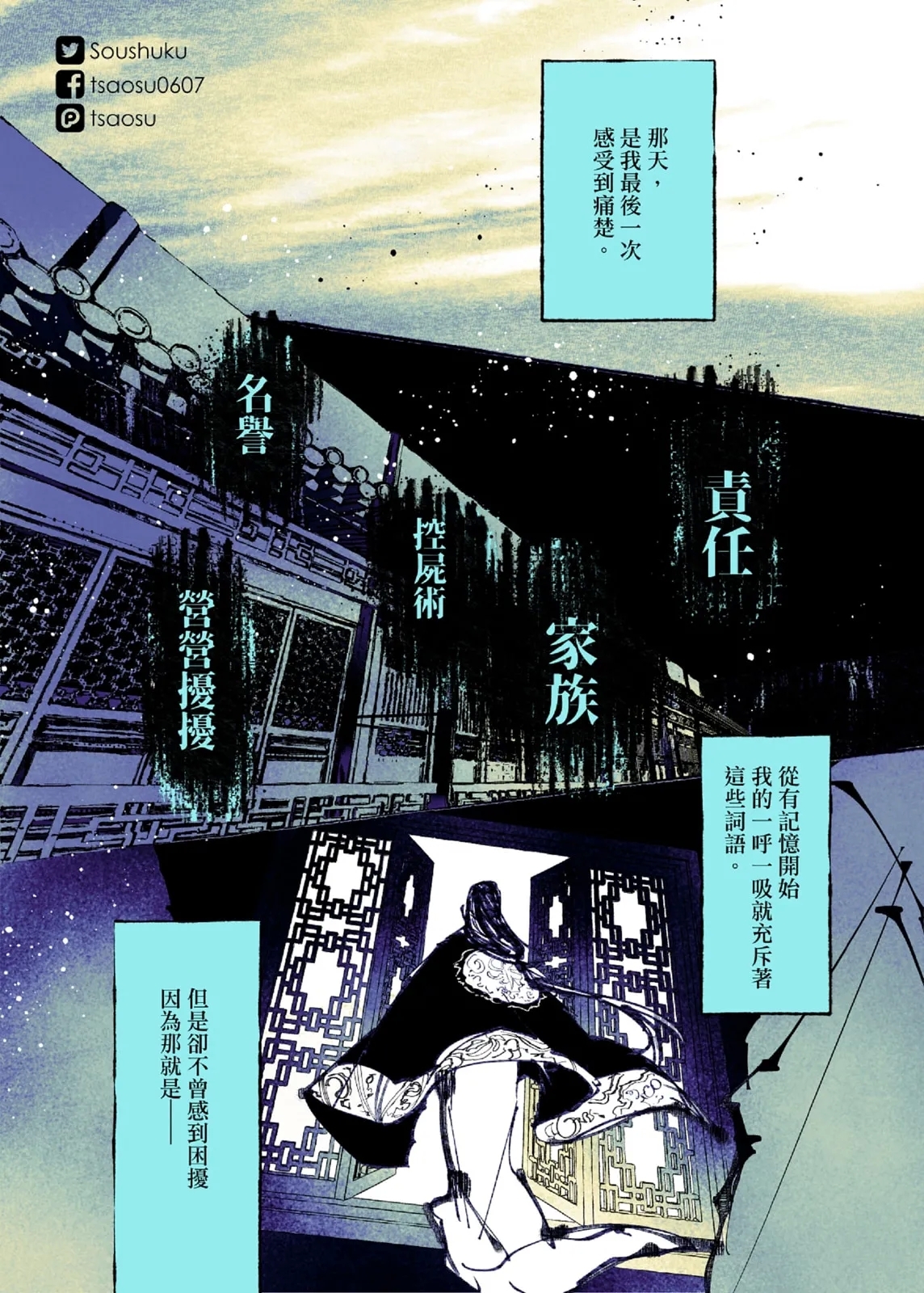 Lian Shi: Main Story - Page 12