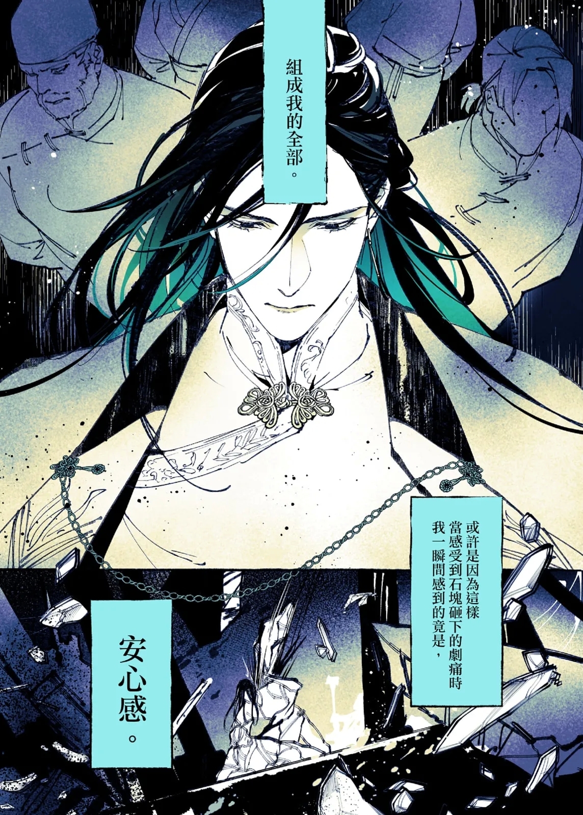 Lian Shi: Main Story - Page 13