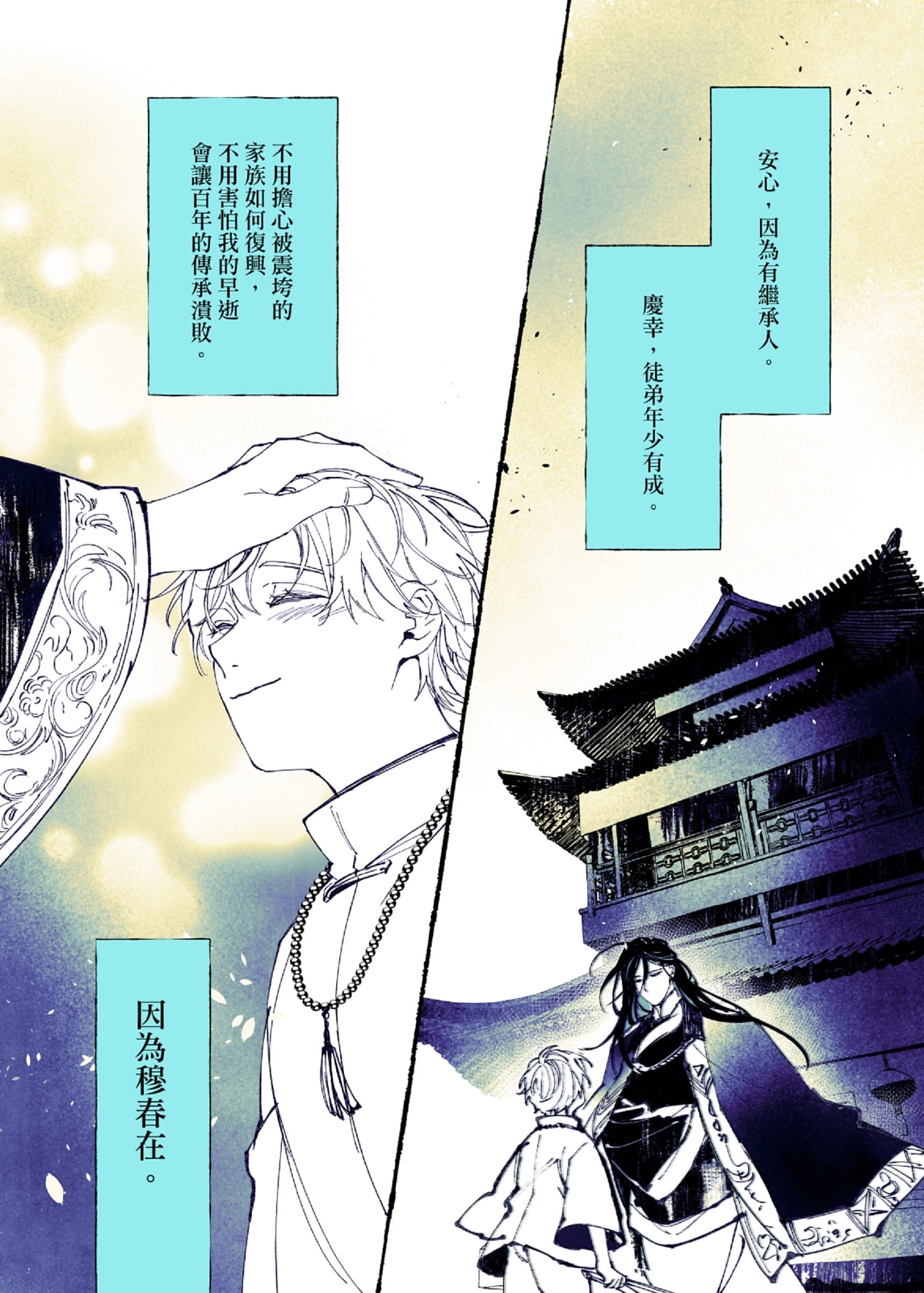 Lian Shi: Main Story - Page 14