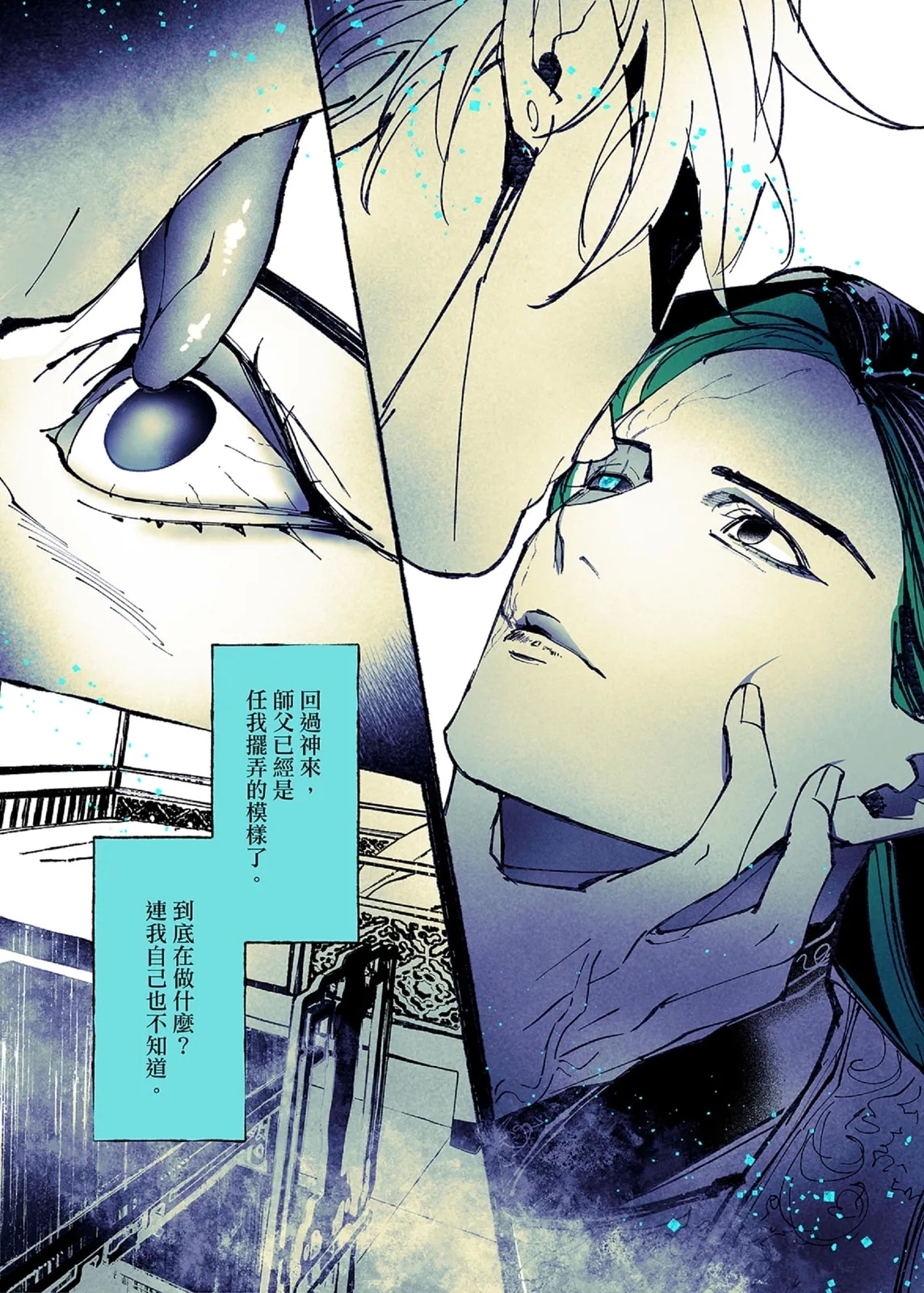 Lian Shi: Main Story - Page 155