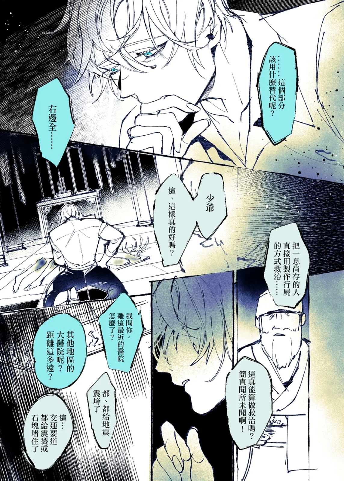 Lian Shi: Main Story - Page 4