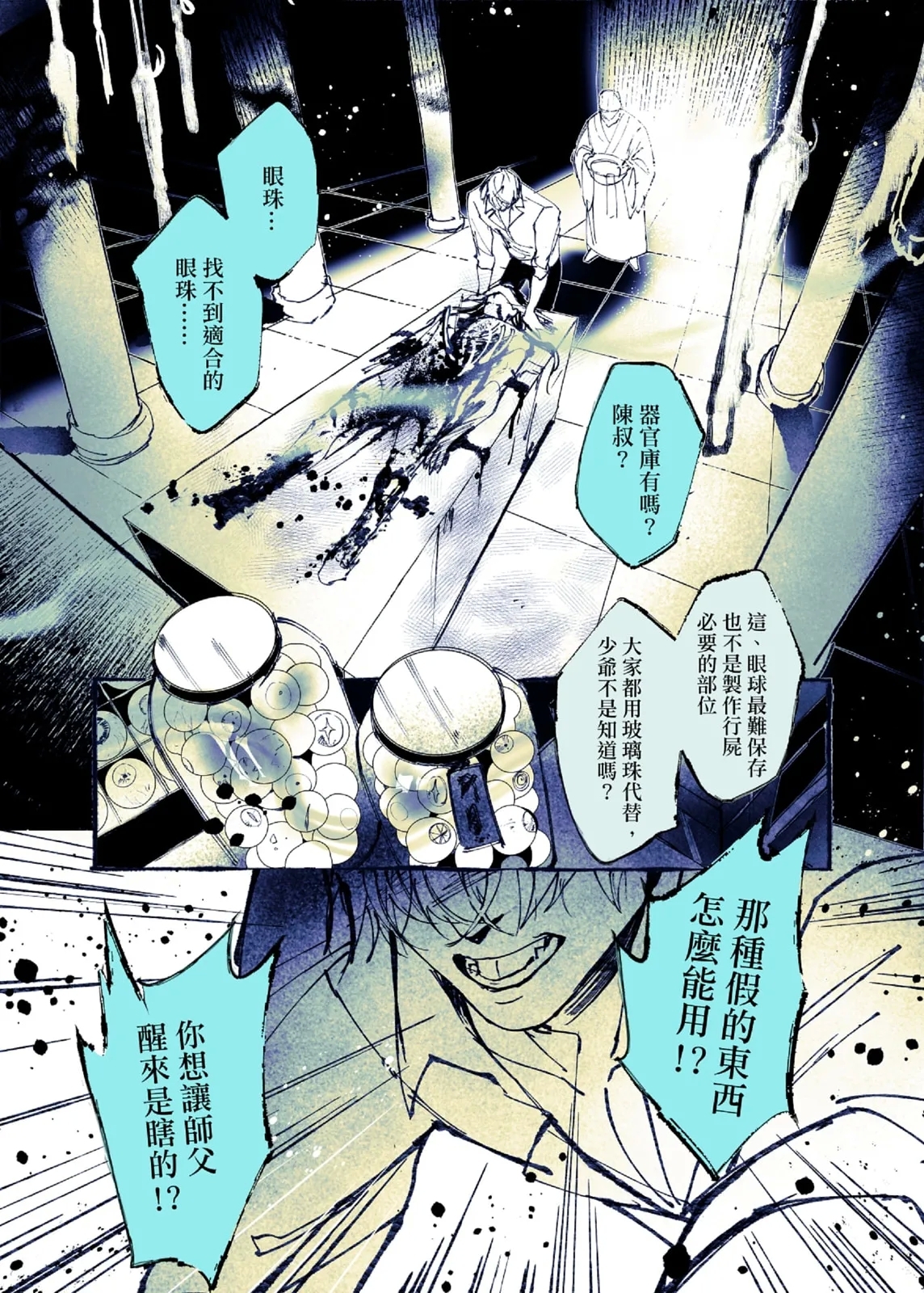 Lian Shi: Main Story - Page 6