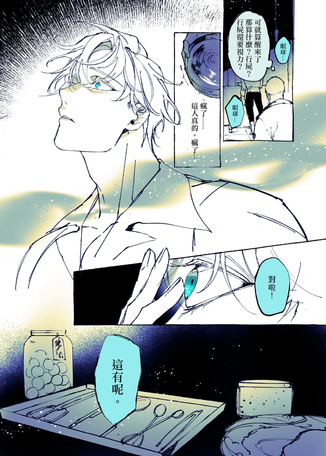 Lian Shi: Main Story - Page 7